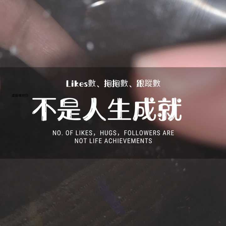 好文共享：躺平於瘟疫蔓延時（文：許寶強）