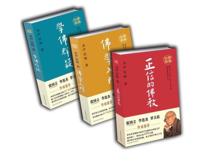 閱讀有感：《佛學入門》