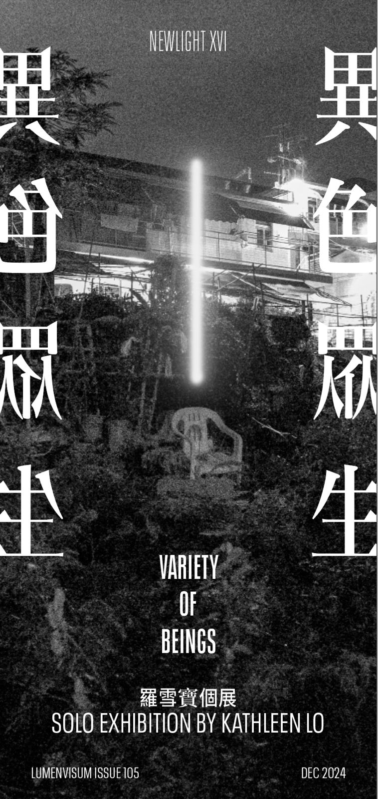 Solo Exhibition《Variety of Beings&nbsp;異色眾生》